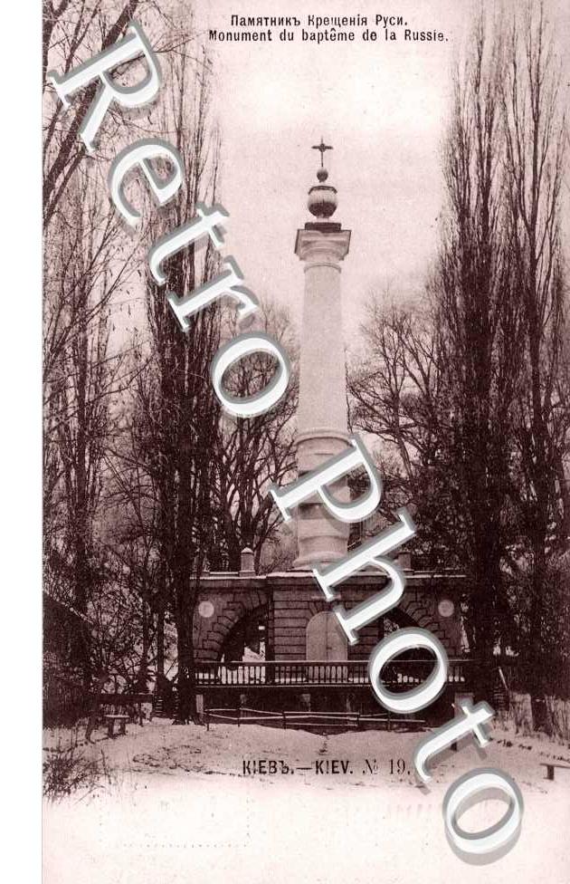 Monument du bapteme de la Russie
