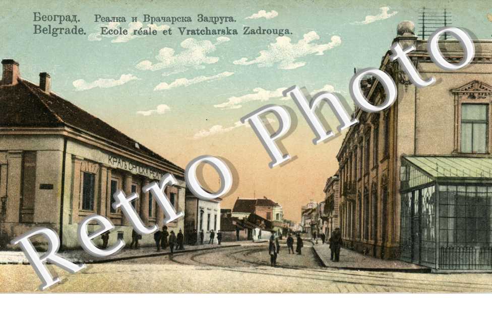 Ecole Reale et Vratcharska Zadrouga