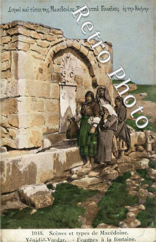 Yannitsa, Yenitsa, Yenidje, femmes a la fontaine