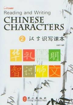 READING AND WRITING CHINESE CHARACTERS 2