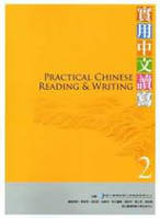 PRACTICAL CHINESE READING & WRITING - TEXTBOOK 2