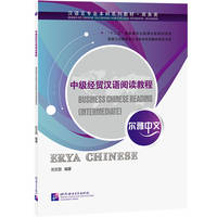 ERYA CHINESE : BUSINESS CHINESE READING (INTERMEDIATE)