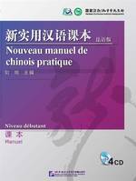 CD NOUVEAU MANUEL DE CHINOIS PRATIQUE 1 MANUEL