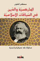 Le marxisme et la religion dans le contexte islamique - version arabe