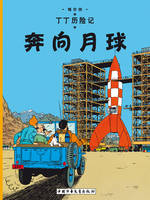 16, Objectif Lune (en chinois), En chinois