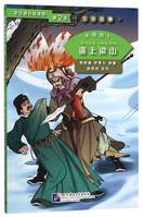 Shui Hu Zhuan T1 : Bi Shang Liangshan / Water Margin 1: Driven to Join the Liangshan Rebels (Niv.2), Graded Readers for Chinese Language Learners (Literary Stories)