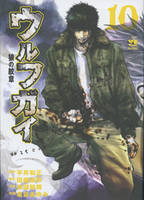 10, Wolf Guy T10, Volume 10