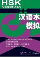 Hsk elementary intermediate (2 cd)