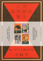 The Complete Commercial Artist: Making Modern Design in Japan, 1928-1930 /anglais