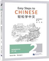 EASY STEPS TO CHINESE 2 : WORKBOOK (ED. EN ANGLAIS)