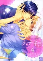 Saison 4, Yaoi Private teacher T04