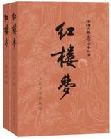Le rêve dans le pavillon rouge Edition intégrale en 2 volumes | Hong Lou Meng (en chinois)