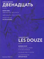 Les Douze