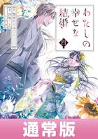 4, MY HAPPY MARRIAGE 4 (MANGA VO JAPONAIS)