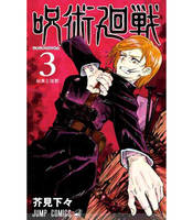 Jujutsu Kaisen, Vol. 3 (Japonais)