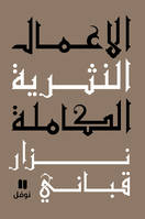 uvres en prose complEtes - Volume 8 Al-a`mal a-nathtiya al-kamilah - OUVRAGE EN ARABE