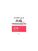 Daichi 2 - Japanese Textbook (CD inclus)