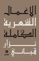 Oeuvres poEtiques complEtes - Volume 9 Al-a`mal a-shi 'riah al-kamilah - OUVRAGE EN ARABE