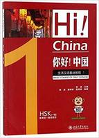 HI! CHINA: BASIC COURSE OF DAILY CHINESE 1 (Bilingue Chinois avec Pinyin - Anglais)