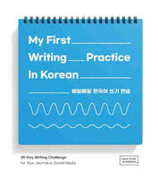 MY FIRST WRITING PRACTICE IN KOREAN