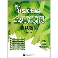 NOUVEL HSK 5 QUANZHEN MONI CESHI TIJI (HSK5)( +MP3) (EN CHINOIS)