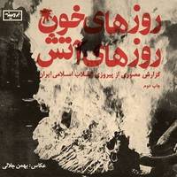 Bahman Jalali Days of Blood Days of Fire (Reprint) /PERSE