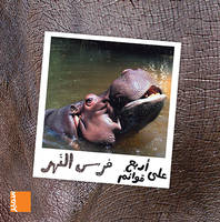 L´hippopotame (arabe)