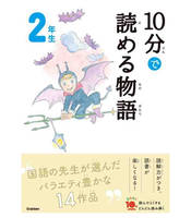 10 MINUTES TALES NIV. 2 (EN JAPONAIS AVEC FURIGANA) (ed.2020)
