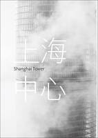 Shanghai Tower /anglais
