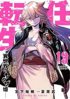 Yakuza Reincarnation Tome 13