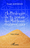 2, Anthologie de la poésie du Melhoun marocain, Tome 2 - Edition bilingue français-arabe