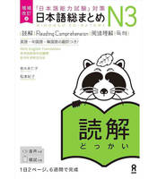 NIHONGO SO-MATOME N3 (READING COMPREHENSION) NEW EDITION