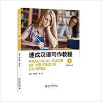 PRACTICAL GUIDE OF WRITING IN CHINESE (VOL 1)