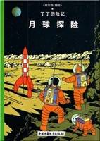 16, Tintin 16: On a marché sur la Lune - petit format, Ed. 2009 (En Chinois)