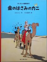 TINTIN LE CRABE AUX PINCES D'OR (EN JAPONAIS GRAND FORMAT, couv cartonnée)