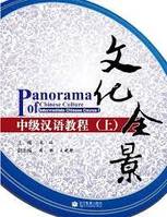 PANORAMA OF CHINESE CULTURE I +MP3 (Chinois - Pinyin - Anglais)