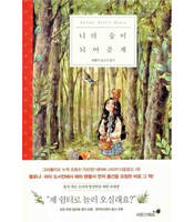 Forest Girl's Diary, Vol. 1 - Coreen