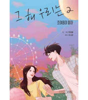Our Beloved Summer, Vol. 2 - Coreen