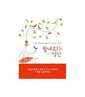 HIMNAEYO DANGSIN (CHEER UP, DARLING) - Coreen