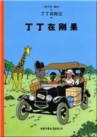 1, Tintin 1: Tintin au Congo - petit format, ed. 2009 (en Chinois), Dingding zai gangguo