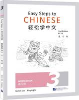 EASY STEPS TO CHINESE 3 : WORKBOOK (ED. EN ANGLAIS)