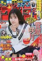 WEEKLY SHONEN SUNDAY N°47 (2022) 11/2 (VO JAPONAIS) Cover: Sugawara Satsuki of Nogizaka46