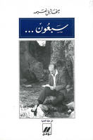 70 ans - Volume 2 Sab`un  al-marhalah ataniyah OUVRAGE EN ARABE