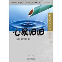 Source qui coule du coeur心泉汩汩 (en Chinois)