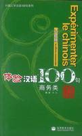 Expérimenter le chinois - AFFAIRES COMMERCIALES+CD (Français - CHINOIS), Livre+CD