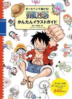 DRAW WITH A BALLPOINT PEN! ONE PIECE EASY ILLUSTRATION GUIDE (VO JAPONAIS)