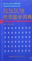 DICTIONNAIRE DES TERMES DE MEDECINE (Bilingue Français - Chinois, Chinois- Français)