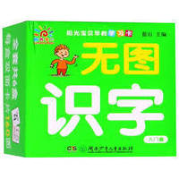 Cartes de caractères chinois, Niveau 2   Wu tu shi zi (3 - 6 ans)