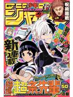 WEEKLY SHONEN JUMP (2024) N°11 02/26 (VO JAPONAIS)