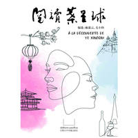 À la découverte de Ye Xingqiu - 阅读叶星球